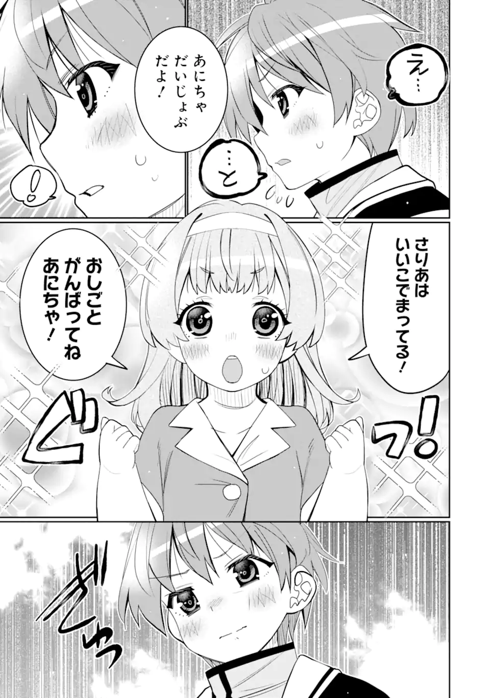 HASSAI KARA HAJIMARU KAMIGAMI NO SHITO NO TENSEI SEIKATSU (MANGA) - raw - Chapter 42.3 - https://jpdd.ccdd.to/JPDD/hassaikarahajimarukamigaminoshitonotenseiseikatsumanga/423000/kssuqdpwbfy.webp