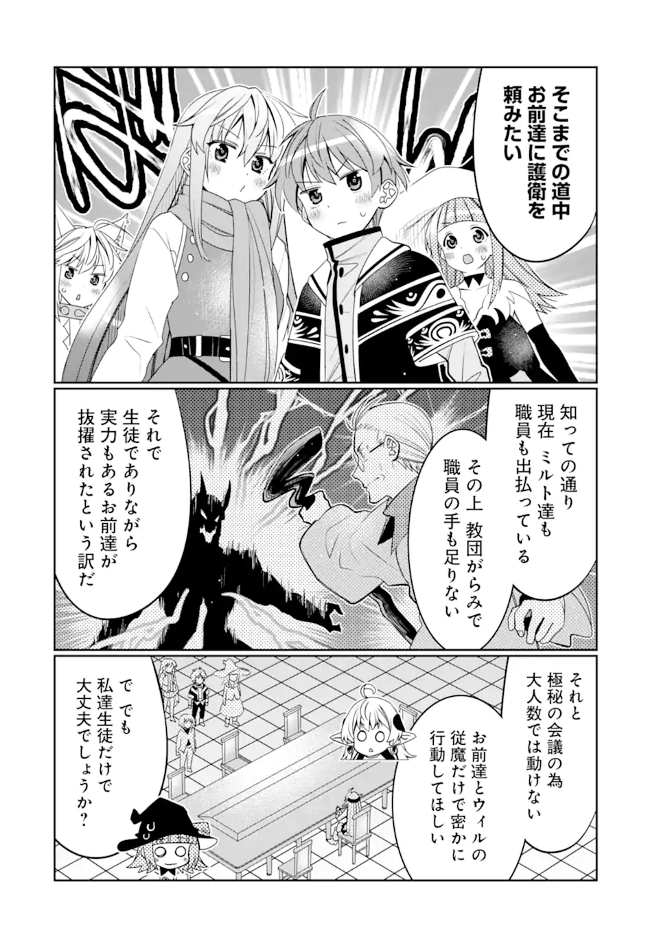 HASSAI KARA HAJIMARU KAMIGAMI NO SHITO NO TENSEI SEIKATSU (MANGA) - raw - Chapter 42.3 - https://jpdd.ccdd.to/JPDD/hassaikarahajimarukamigaminoshitonotenseiseikatsumanga/423000/ns5xpjxiprk.webp