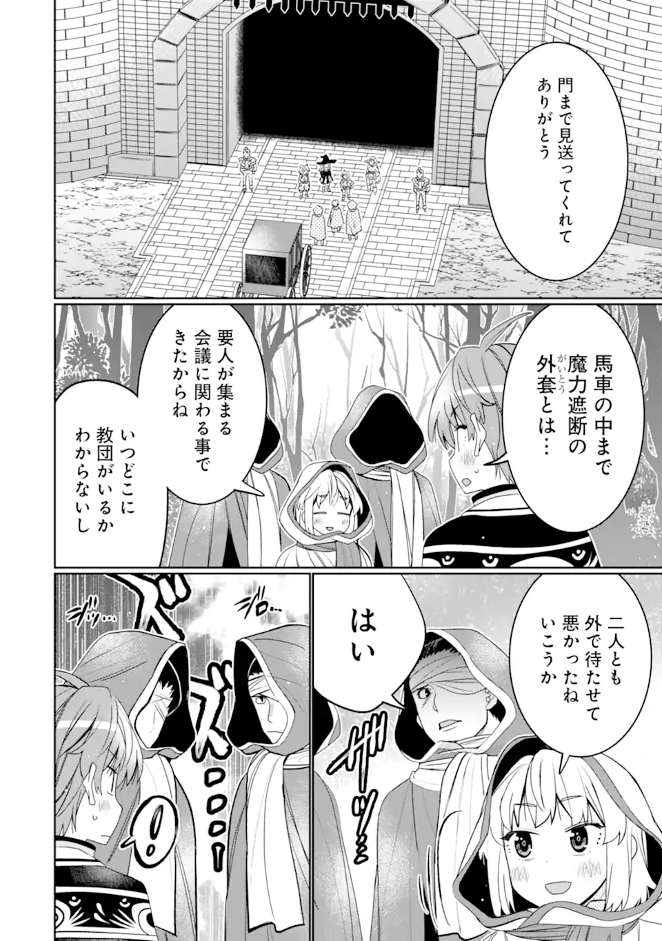 HASSAI KARA HAJIMARU KAMIGAMI NO SHITO NO TENSEI SEIKATSU (MANGA) - raw - Chapter 42.3 - https://jpdd.ccdd.to/JPDD/hassaikarahajimarukamigaminoshitonotenseiseikatsumanga/423000/tpfizraxlhr.webp