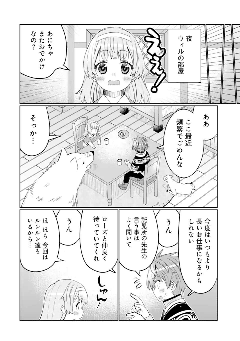 HASSAI KARA HAJIMARU KAMIGAMI NO SHITO NO TENSEI SEIKATSU (MANGA) - raw - Chapter 42.3 - https://jpdd.ccdd.to/JPDD/hassaikarahajimarukamigaminoshitonotenseiseikatsumanga/423000/ulremycuvvc.webp