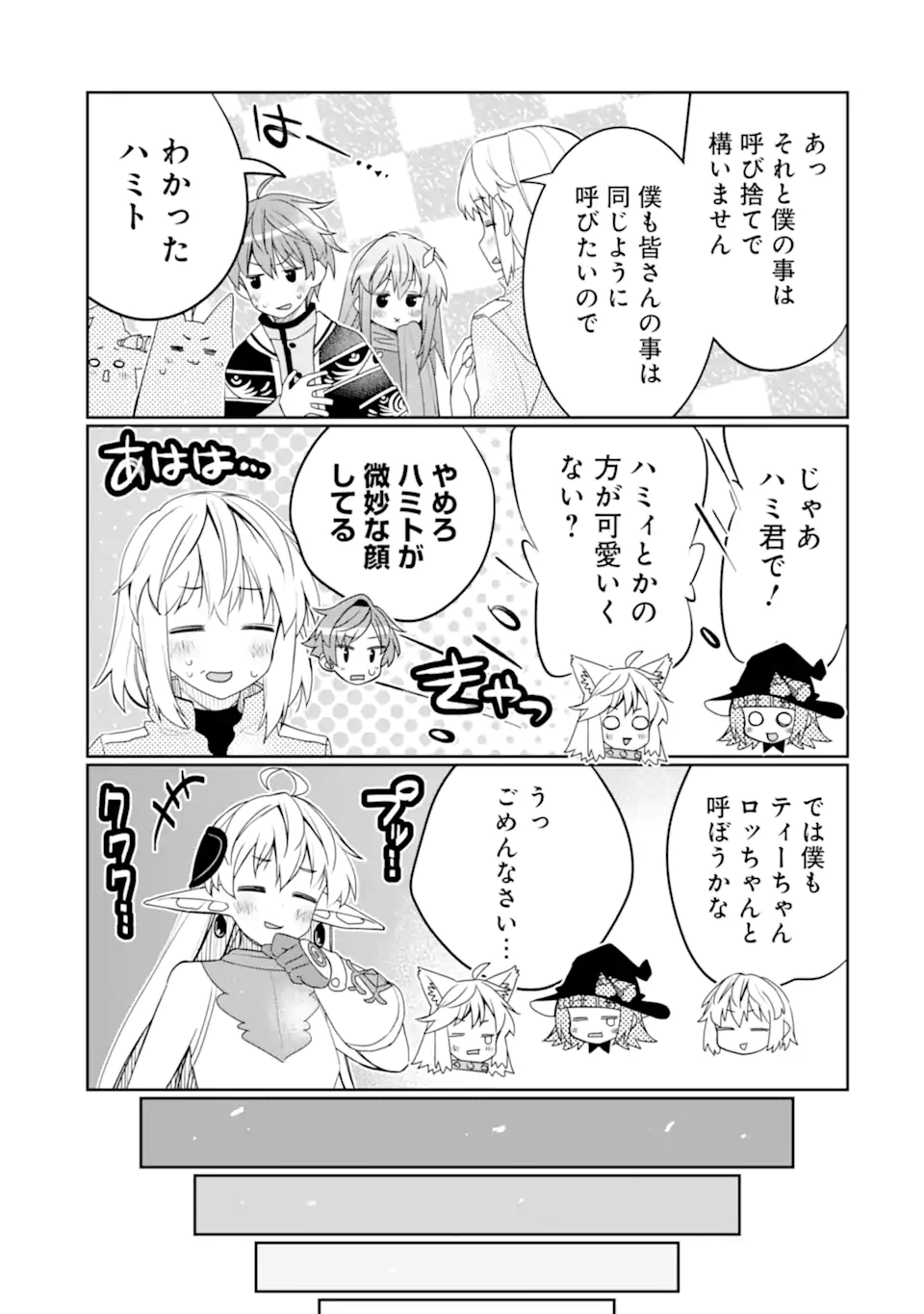 HASSAI KARA HAJIMARU KAMIGAMI NO SHITO NO TENSEI SEIKATSU (MANGA) - raw - Chapter 42.3 - https://jpdd.ccdd.to/JPDD/hassaikarahajimarukamigaminoshitonotenseiseikatsumanga/423000/utjp1nyhubv.webp