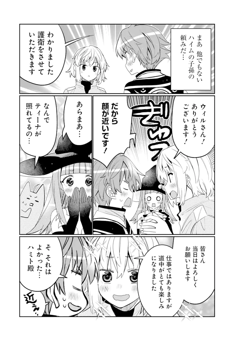 HASSAI KARA HAJIMARU KAMIGAMI NO SHITO NO TENSEI SEIKATSU (MANGA) - raw - Chapter 42.3 - https://jpdd.ccdd.to/JPDD/hassaikarahajimarukamigaminoshitonotenseiseikatsumanga/423000/yxy4dme40y4.webp