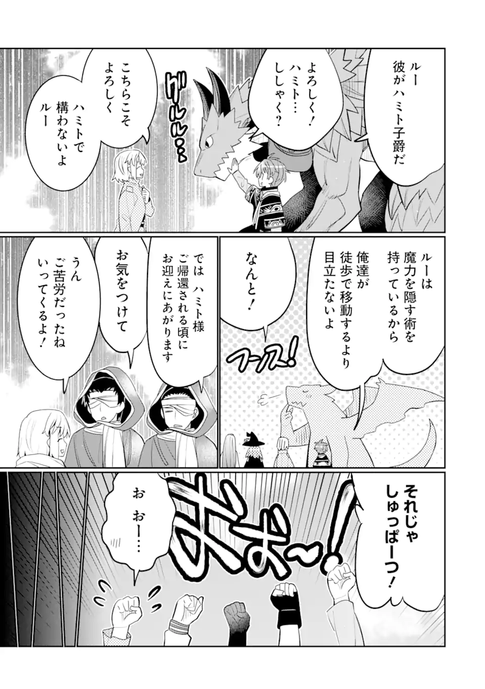 HASSAI KARA HAJIMARU KAMIGAMI NO SHITO NO TENSEI SEIKATSU (MANGA) - raw - Chapter 42.4 - https://jpdd.ccdd.to/JPDD/hassaikarahajimarukamigaminoshitonotenseiseikatsumanga/424000/43evkm4djz5.webp