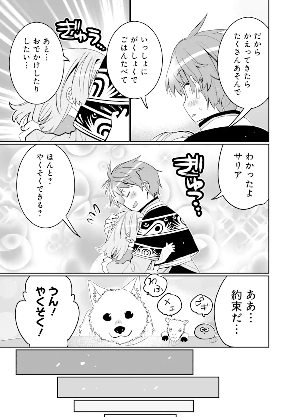 HASSAI KARA HAJIMARU KAMIGAMI NO SHITO NO TENSEI SEIKATSU (MANGA) - raw - Chapter 42.4 - https://jpdd.ccdd.to/JPDD/hassaikarahajimarukamigaminoshitonotenseiseikatsumanga/424000/cdyorqqu0jc.webp