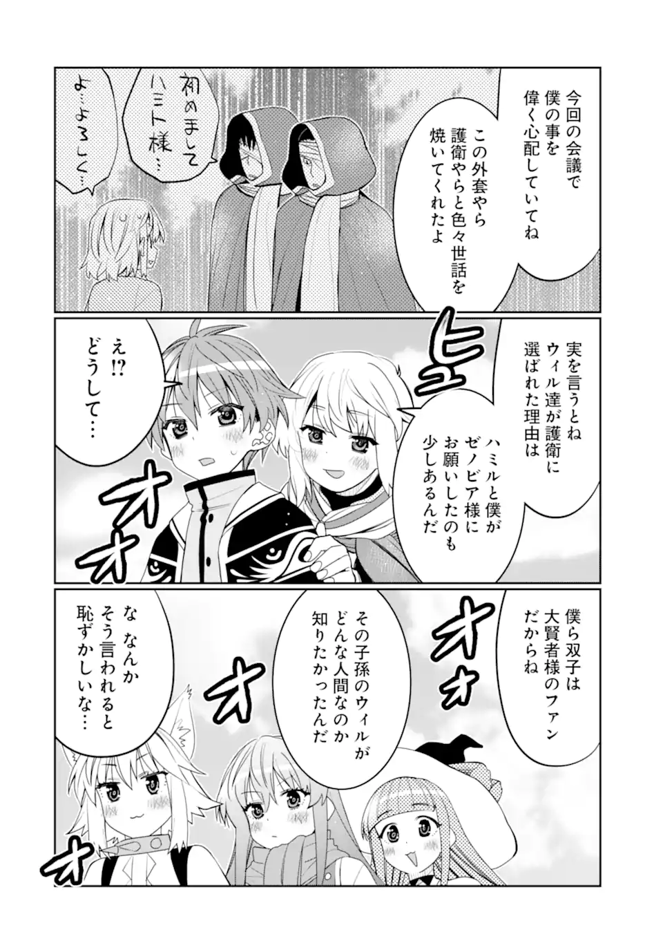 HASSAI KARA HAJIMARU KAMIGAMI NO SHITO NO TENSEI SEIKATSU (MANGA) - raw - Chapter 42.4 - https://jpdd.ccdd.to/JPDD/hassaikarahajimarukamigaminoshitonotenseiseikatsumanga/424000/ht2r4uo4uhf.webp