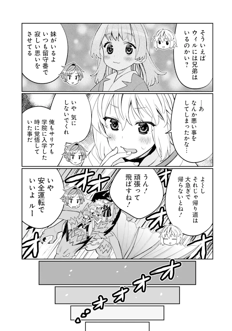 HASSAI KARA HAJIMARU KAMIGAMI NO SHITO NO TENSEI SEIKATSU (MANGA) - raw - Chapter 42.4 - https://jpdd.ccdd.to/JPDD/hassaikarahajimarukamigaminoshitonotenseiseikatsumanga/424000/jld5t2fkjqk.webp