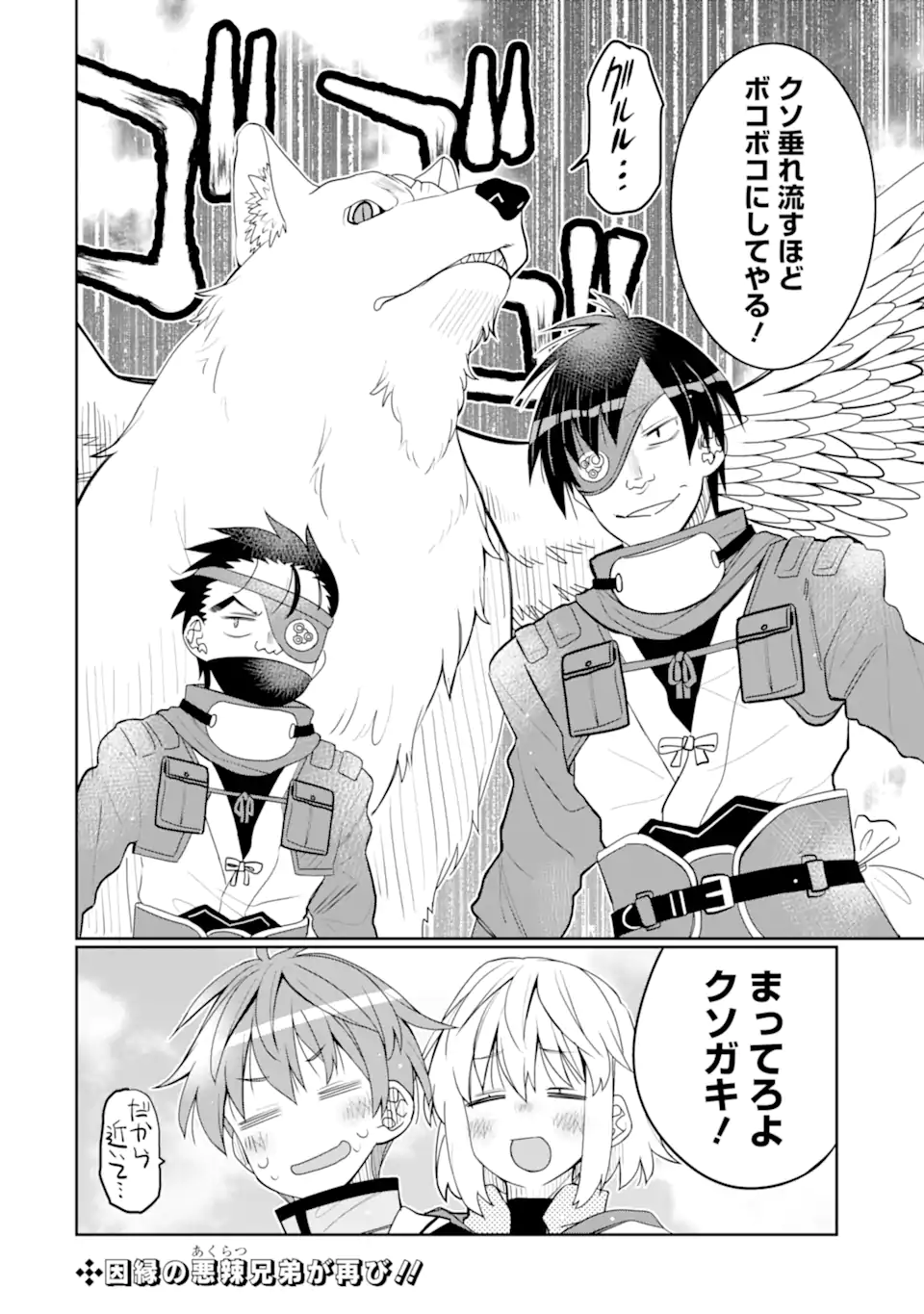 HASSAI KARA HAJIMARU KAMIGAMI NO SHITO NO TENSEI SEIKATSU (MANGA) - raw - Chapter 42.4 - https://jpdd.ccdd.to/JPDD/hassaikarahajimarukamigaminoshitonotenseiseikatsumanga/424000/kdwoux0ueko.webp