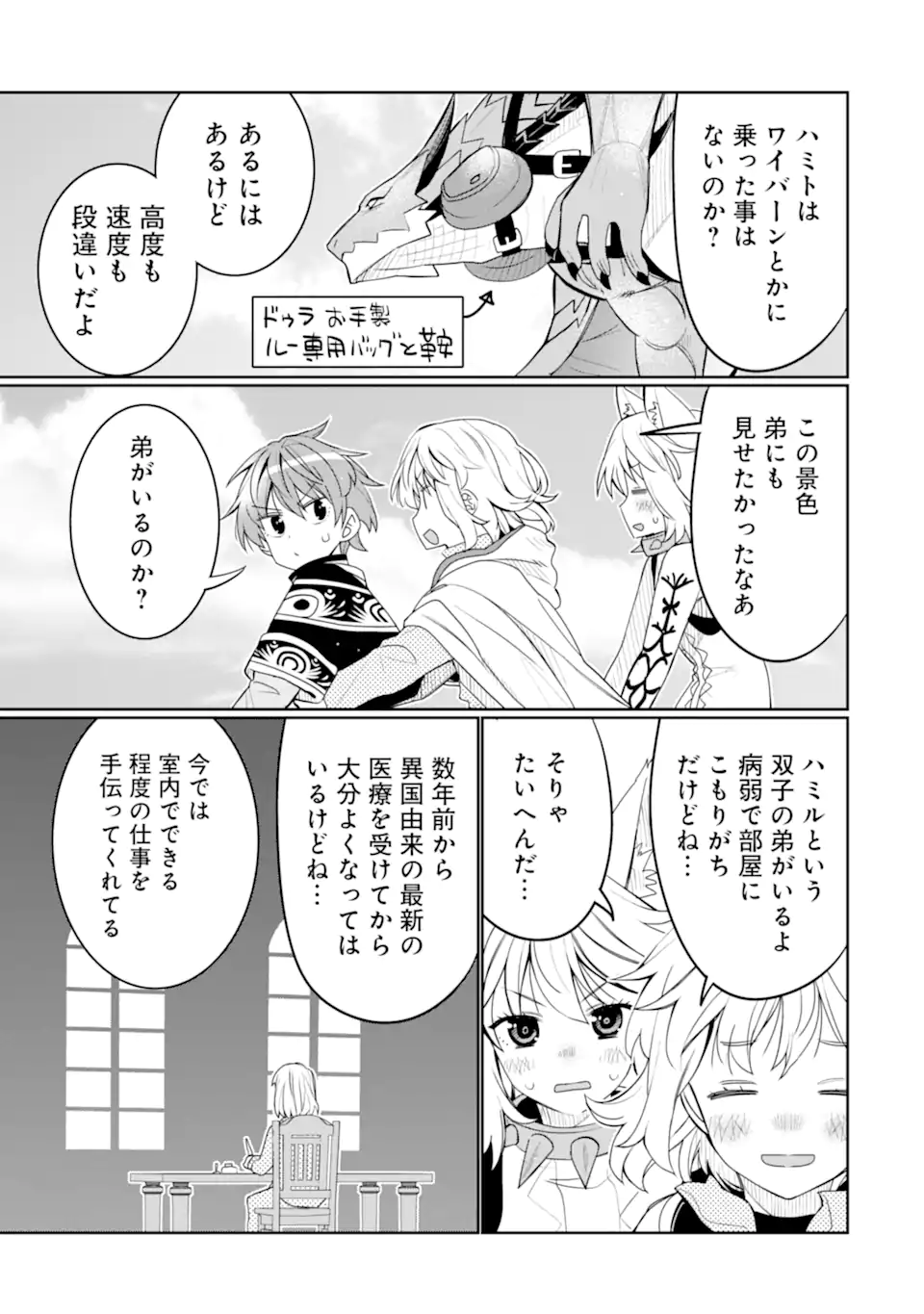 HASSAI KARA HAJIMARU KAMIGAMI NO SHITO NO TENSEI SEIKATSU (MANGA) - raw - Chapter 42.4 - https://jpdd.ccdd.to/JPDD/hassaikarahajimarukamigaminoshitonotenseiseikatsumanga/424000/mwtn4lvrb4h.webp
