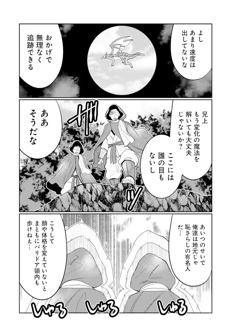 HASSAI KARA HAJIMARU KAMIGAMI NO SHITO NO TENSEI SEIKATSU (MANGA) - raw - Chapter 42.4 - https://jpdd.ccdd.to/JPDD/hassaikarahajimarukamigaminoshitonotenseiseikatsumanga/424000/zz2expdsfhg.webp