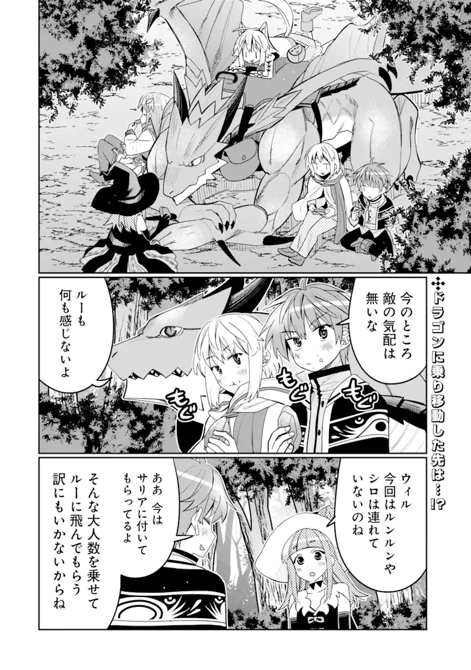 HASSAI KARA HAJIMARU KAMIGAMI NO SHITO NO TENSEI SEIKATSU (MANGA) - raw - Chapter 43.1 - https://jpdd.ccdd.to/JPDD/hassaikarahajimarukamigaminoshitonotenseiseikatsumanga/431000/bdwu5bzqyfj.webp