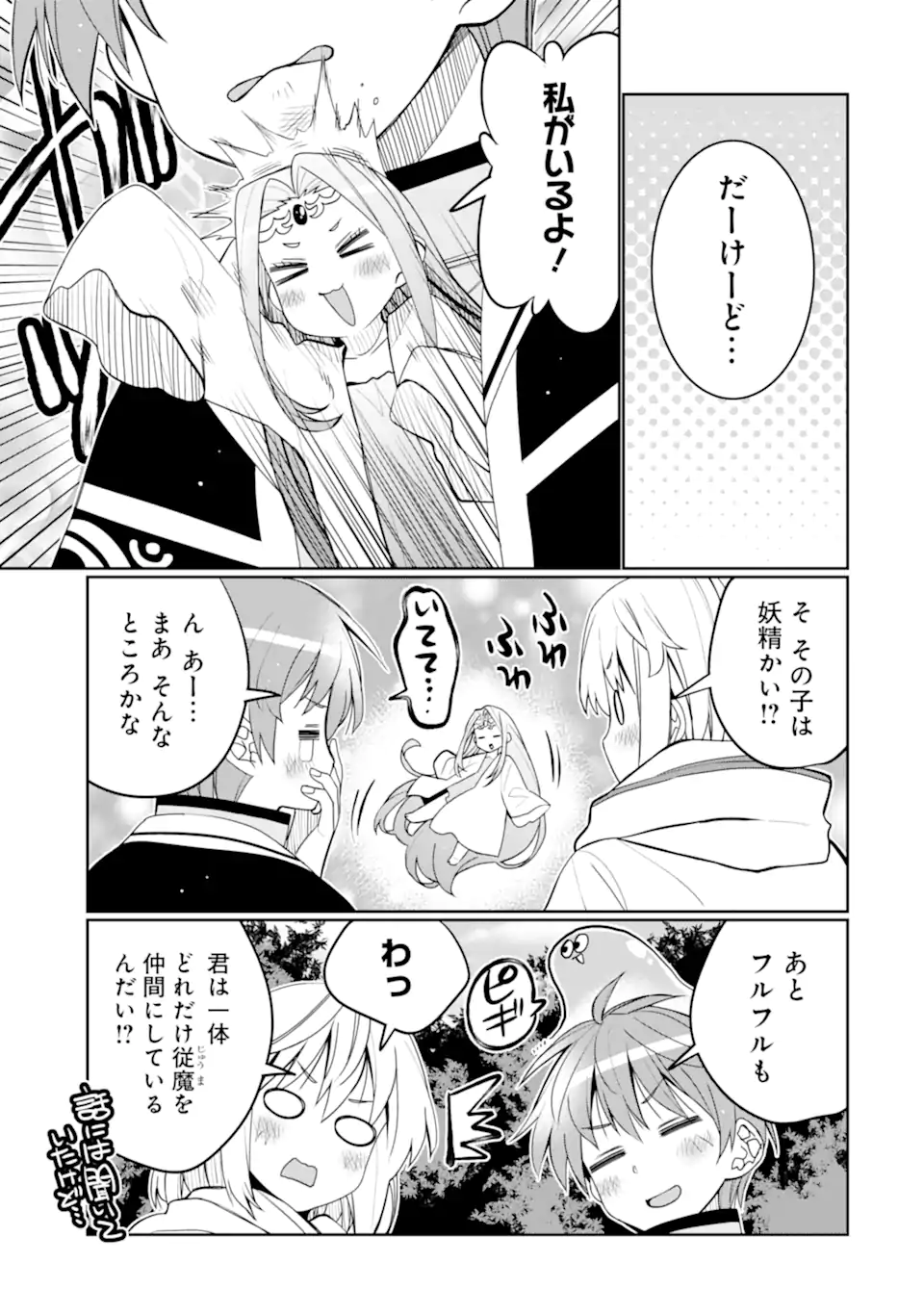 HASSAI KARA HAJIMARU KAMIGAMI NO SHITO NO TENSEI SEIKATSU (MANGA) - raw - Chapter 43.1 - https://jpdd.ccdd.to/JPDD/hassaikarahajimarukamigaminoshitonotenseiseikatsumanga/431000/gqqkqhr4vsl.webp