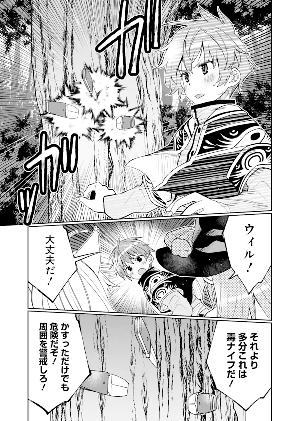 HASSAI KARA HAJIMARU KAMIGAMI NO SHITO NO TENSEI SEIKATSU (MANGA) - raw - Chapter 43.1 - https://jpdd.ccdd.to/JPDD/hassaikarahajimarukamigaminoshitonotenseiseikatsumanga/431000/lohtyvsdqpg.webp