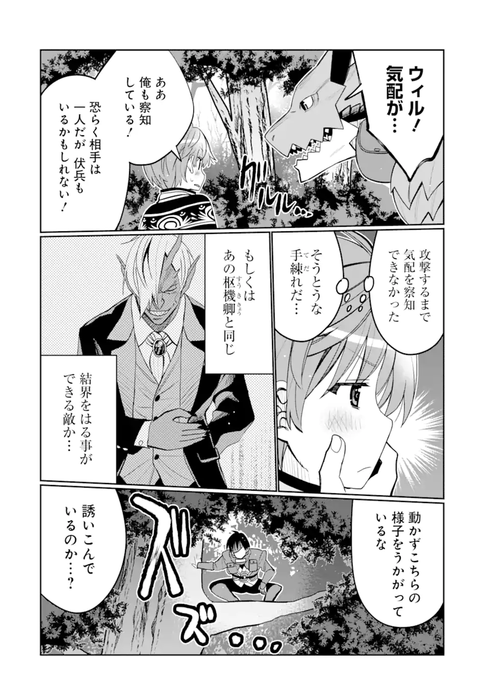 HASSAI KARA HAJIMARU KAMIGAMI NO SHITO NO TENSEI SEIKATSU (MANGA) - raw - Chapter 43.1 - https://jpdd.ccdd.to/JPDD/hassaikarahajimarukamigaminoshitonotenseiseikatsumanga/431000/mwugwe1d3rx.webp