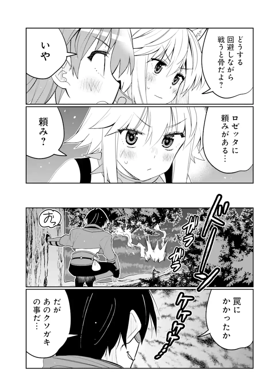HASSAI KARA HAJIMARU KAMIGAMI NO SHITO NO TENSEI SEIKATSU (MANGA) - raw - Chapter 43.1 - https://jpdd.ccdd.to/JPDD/hassaikarahajimarukamigaminoshitonotenseiseikatsumanga/431000/nv1cl3vrttw.webp