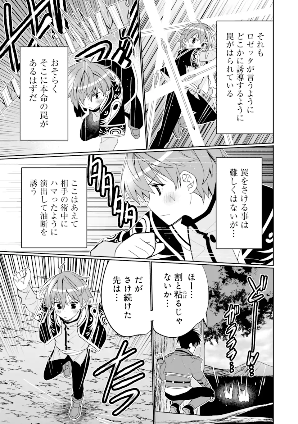 HASSAI KARA HAJIMARU KAMIGAMI NO SHITO NO TENSEI SEIKATSU (MANGA) - raw - Chapter 43.1 - https://jpdd.ccdd.to/JPDD/hassaikarahajimarukamigaminoshitonotenseiseikatsumanga/431000/s02fg0emkzp.webp