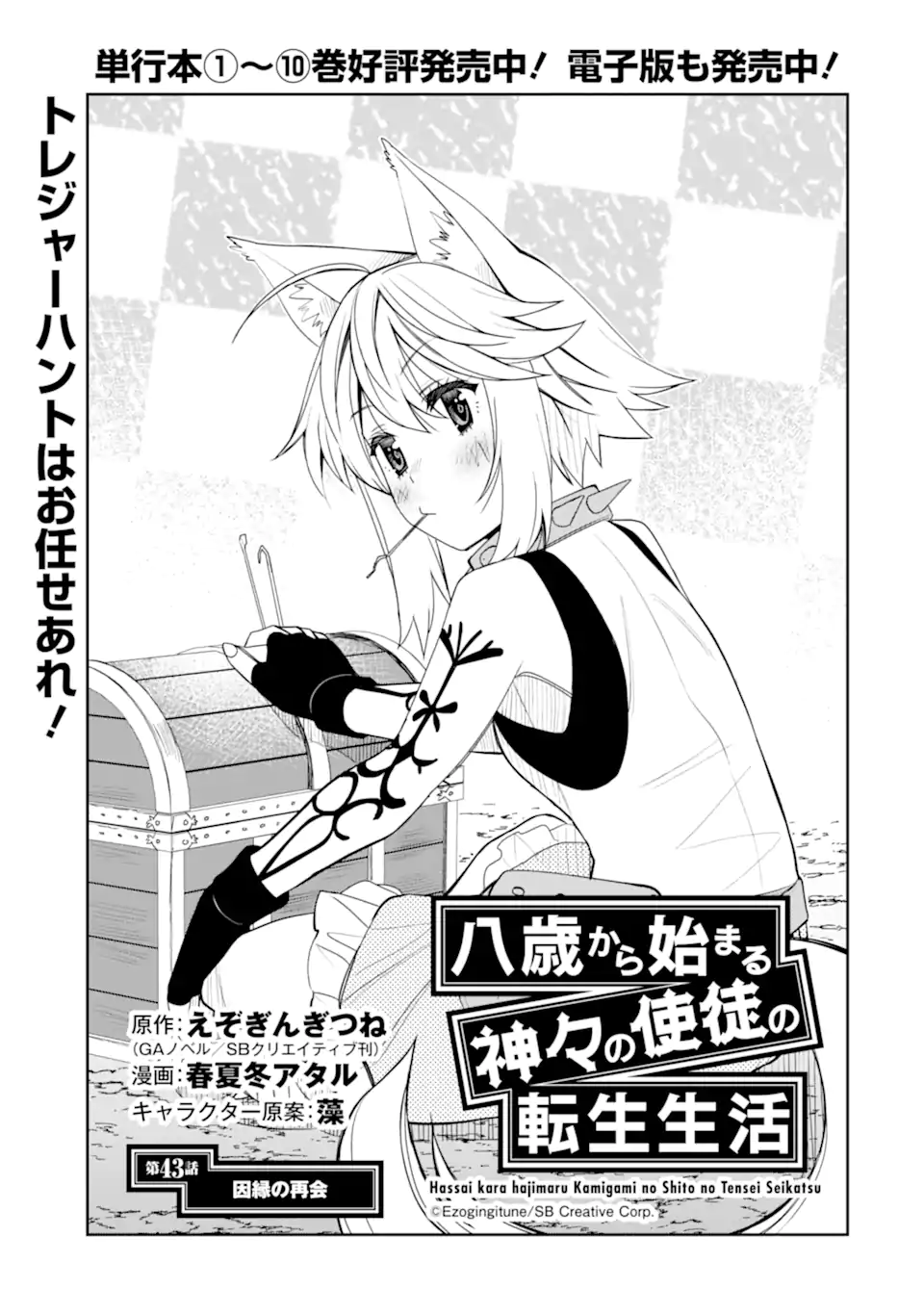 HASSAI KARA HAJIMARU KAMIGAMI NO SHITO NO TENSEI SEIKATSU (MANGA) - raw - Chapter 43.1 - https://jpdd.ccdd.to/JPDD/hassaikarahajimarukamigaminoshitonotenseiseikatsumanga/431000/tf20twzbvf1.webp