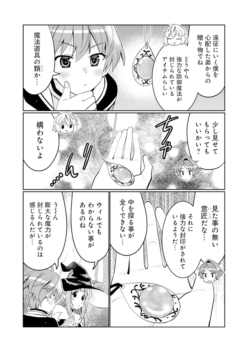 HASSAI KARA HAJIMARU KAMIGAMI NO SHITO NO TENSEI SEIKATSU (MANGA) - raw - Chapter 43.1 - https://jpdd.ccdd.to/JPDD/hassaikarahajimarukamigaminoshitonotenseiseikatsumanga/431000/zxalz0syakc.webp