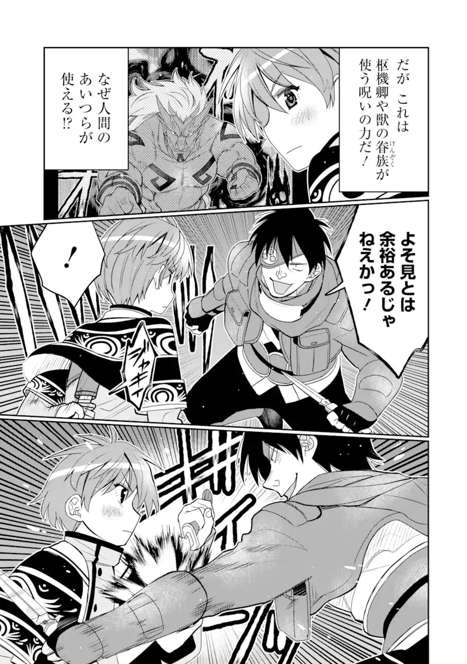 HASSAI KARA HAJIMARU KAMIGAMI NO SHITO NO TENSEI SEIKATSU (MANGA) - raw - Chapter 43.2 - https://jpdd.ccdd.to/JPDD/hassaikarahajimarukamigaminoshitonotenseiseikatsumanga/432000/cqhzolacotw.webp