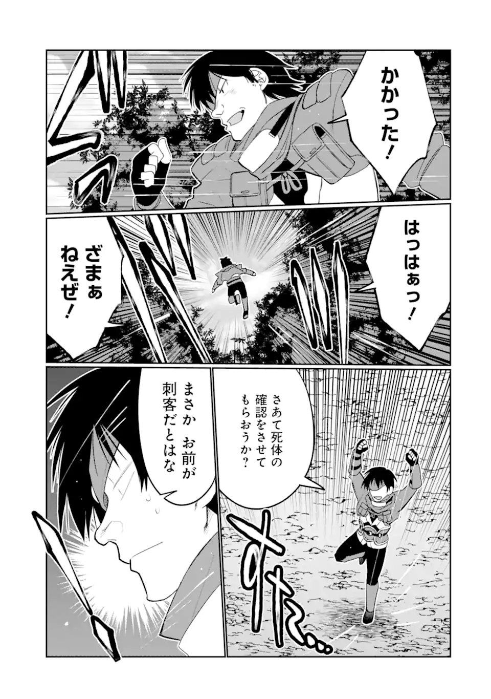 HASSAI KARA HAJIMARU KAMIGAMI NO SHITO NO TENSEI SEIKATSU (MANGA) - raw - Chapter 43.2 - https://jpdd.ccdd.to/JPDD/hassaikarahajimarukamigaminoshitonotenseiseikatsumanga/432000/m4ujtqs00u5.webp