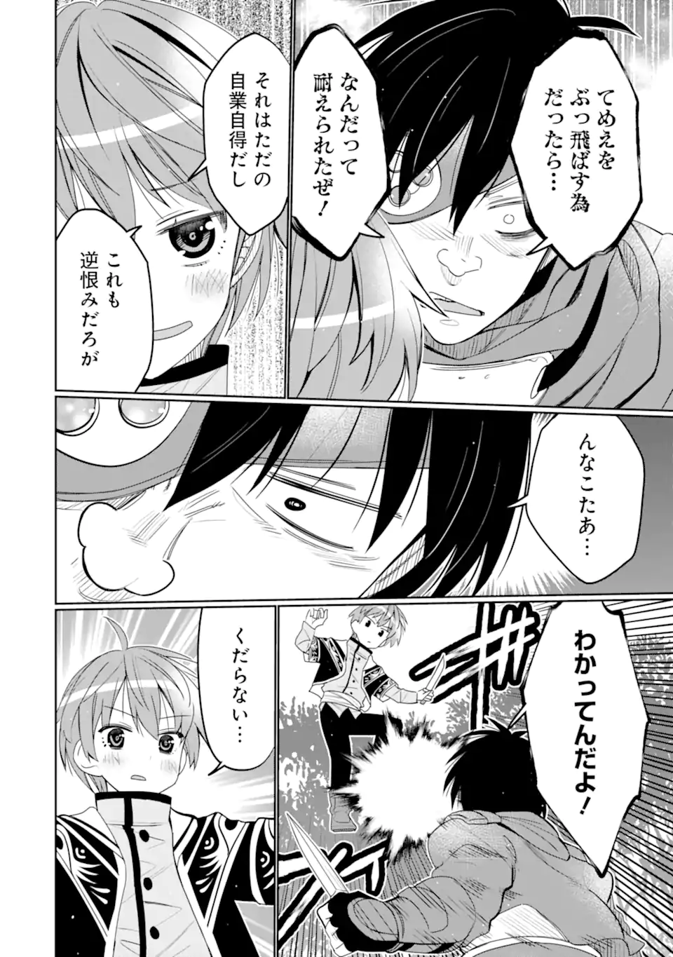 HASSAI KARA HAJIMARU KAMIGAMI NO SHITO NO TENSEI SEIKATSU (MANGA) - raw - Chapter 43.2 - https://jpdd.ccdd.to/JPDD/hassaikarahajimarukamigaminoshitonotenseiseikatsumanga/432000/m4vmckz5s5y.webp