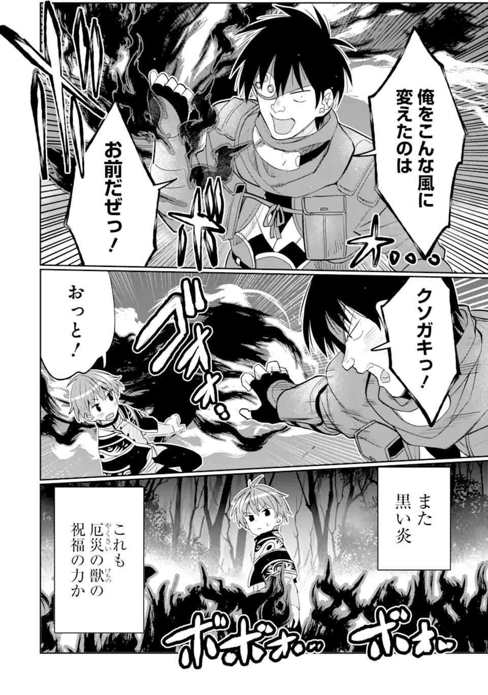 HASSAI KARA HAJIMARU KAMIGAMI NO SHITO NO TENSEI SEIKATSU (MANGA) - raw - Chapter 43.2 - https://jpdd.ccdd.to/JPDD/hassaikarahajimarukamigaminoshitonotenseiseikatsumanga/432000/ohdwljdqffz.webp