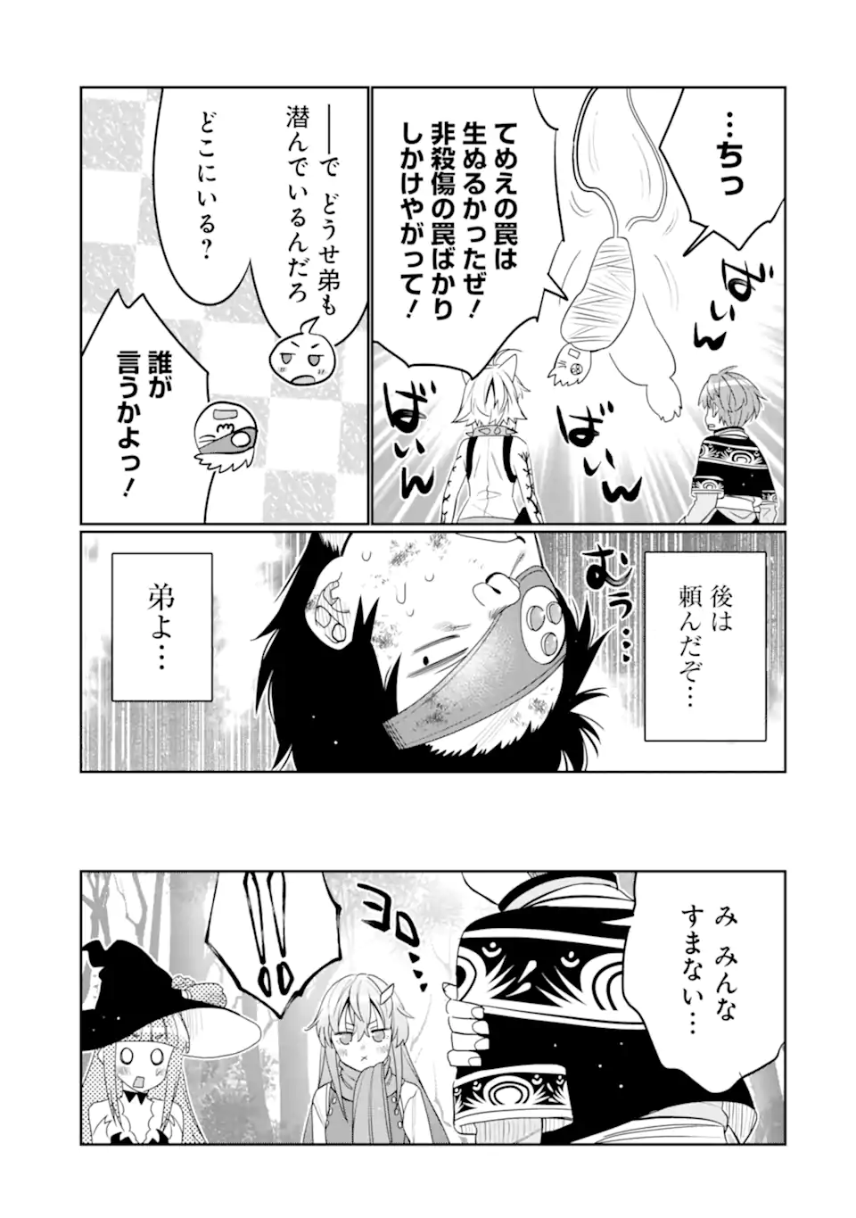 HASSAI KARA HAJIMARU KAMIGAMI NO SHITO NO TENSEI SEIKATSU (MANGA) - raw - Chapter 43.2 - https://jpdd.ccdd.to/JPDD/hassaikarahajimarukamigaminoshitonotenseiseikatsumanga/432000/xjupvozmi5f.webp
