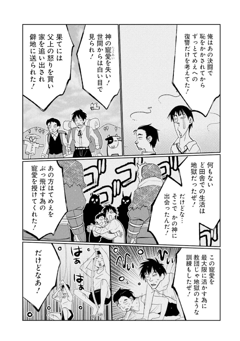 HASSAI KARA HAJIMARU KAMIGAMI NO SHITO NO TENSEI SEIKATSU (MANGA) - raw - Chapter 43.2 - https://jpdd.ccdd.to/JPDD/hassaikarahajimarukamigaminoshitonotenseiseikatsumanga/432000/zmtwsuwntvm.webp