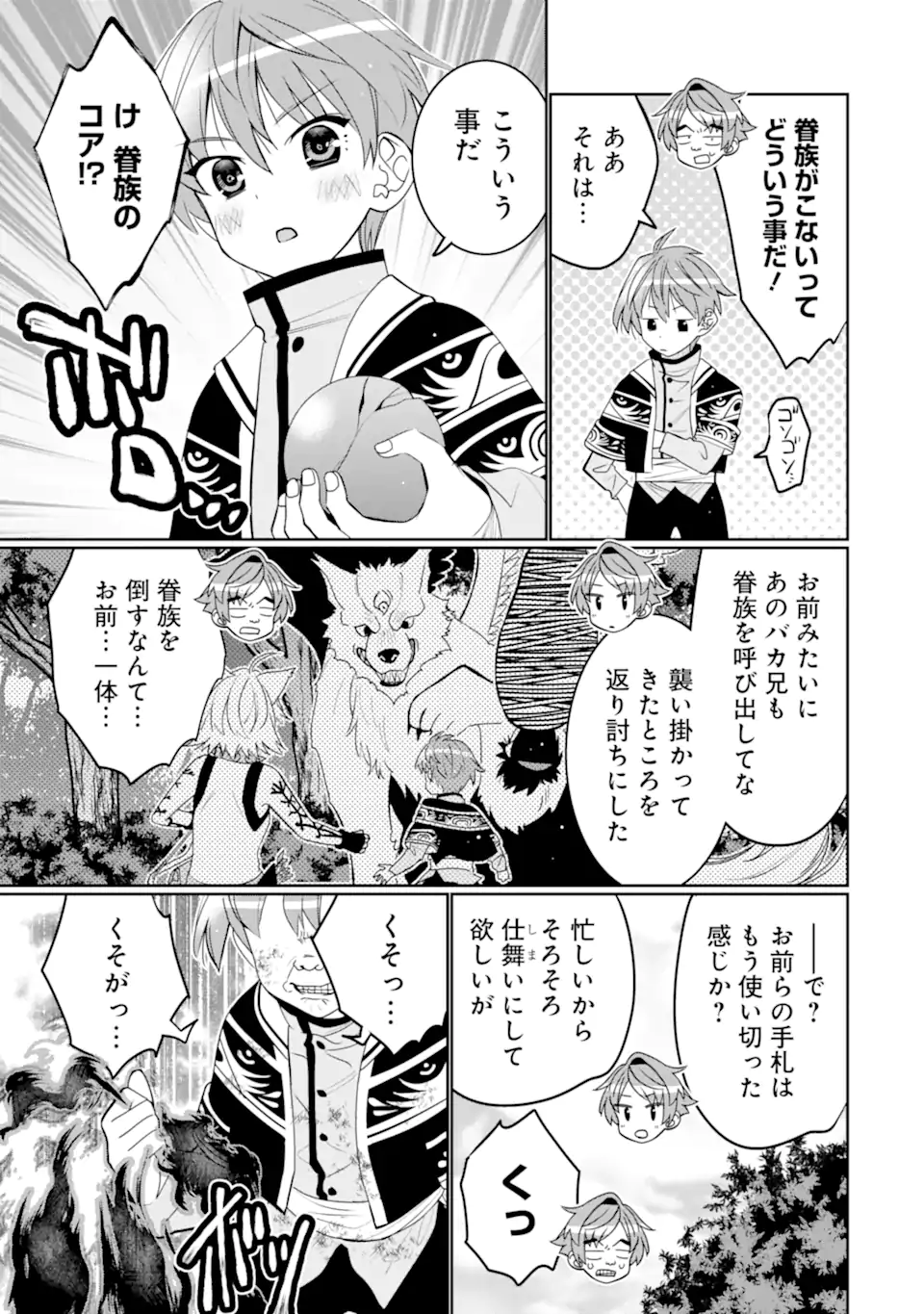 HASSAI KARA HAJIMARU KAMIGAMI NO SHITO NO TENSEI SEIKATSU (MANGA) - raw - Chapter 44.1 - https://jpdd.ccdd.to/JPDD/hassaikarahajimarukamigaminoshitonotenseiseikatsumanga/441000/2x4ye04dbvf.webp