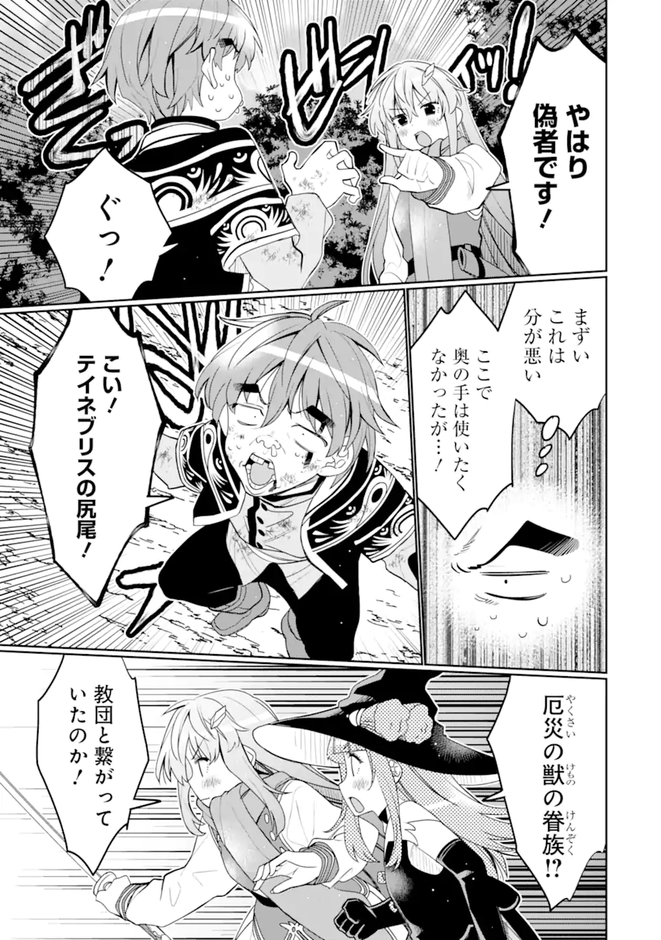 HASSAI KARA HAJIMARU KAMIGAMI NO SHITO NO TENSEI SEIKATSU (MANGA) - raw - Chapter 44.1 - https://jpdd.ccdd.to/JPDD/hassaikarahajimarukamigaminoshitonotenseiseikatsumanga/441000/4aeeedknake.webp