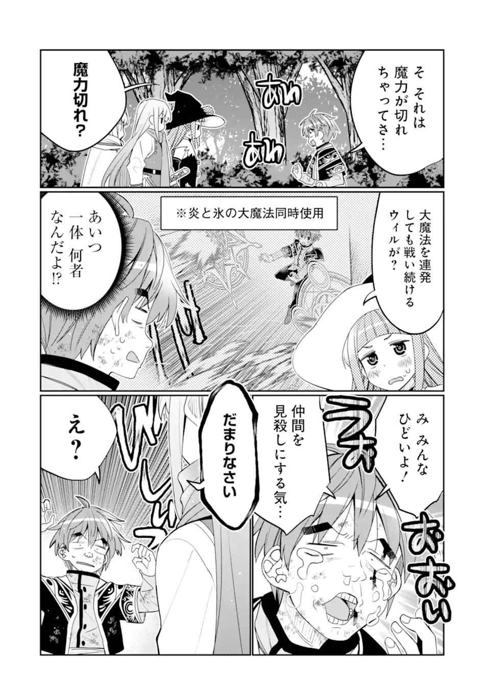 HASSAI KARA HAJIMARU KAMIGAMI NO SHITO NO TENSEI SEIKATSU (MANGA) - raw - Chapter 44.1 - https://jpdd.ccdd.to/JPDD/hassaikarahajimarukamigaminoshitonotenseiseikatsumanga/441000/asfuxpacwue.webp