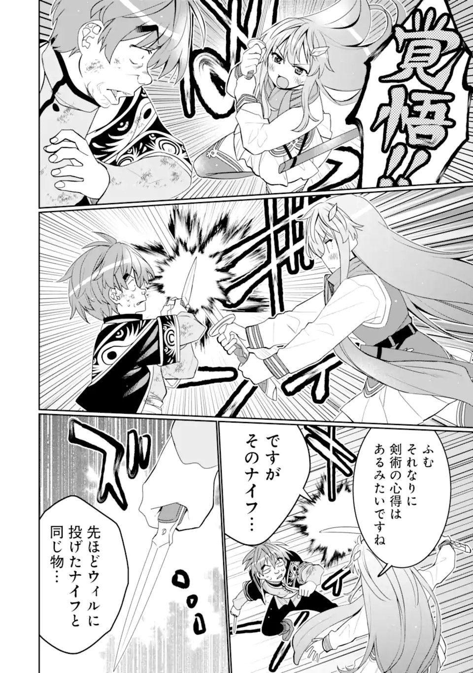 HASSAI KARA HAJIMARU KAMIGAMI NO SHITO NO TENSEI SEIKATSU (MANGA) - raw - Chapter 44.1 - https://jpdd.ccdd.to/JPDD/hassaikarahajimarukamigaminoshitonotenseiseikatsumanga/441000/czvbmap5qgk.webp