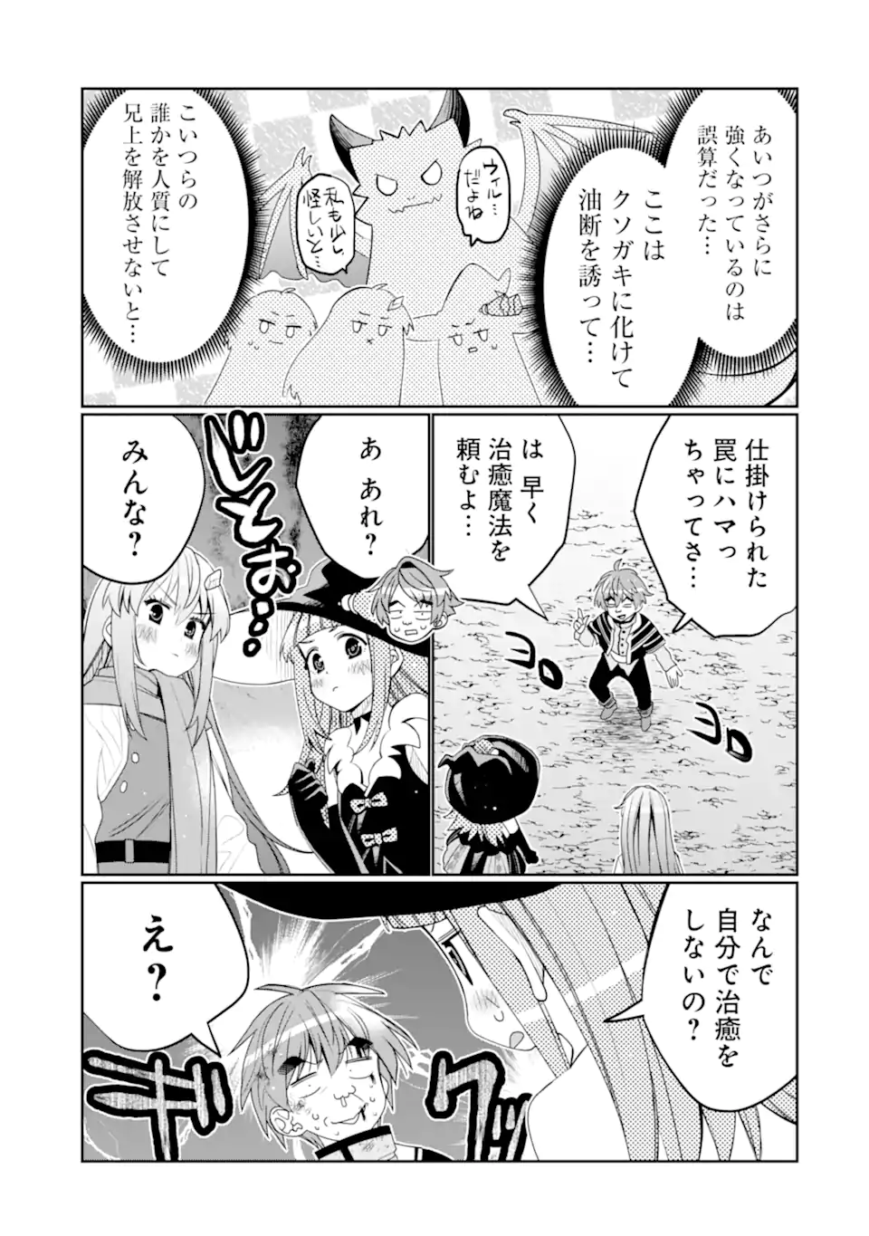 HASSAI KARA HAJIMARU KAMIGAMI NO SHITO NO TENSEI SEIKATSU (MANGA) - raw - Chapter 44.1 - https://jpdd.ccdd.to/JPDD/hassaikarahajimarukamigaminoshitonotenseiseikatsumanga/441000/gqstorbx5tm.webp