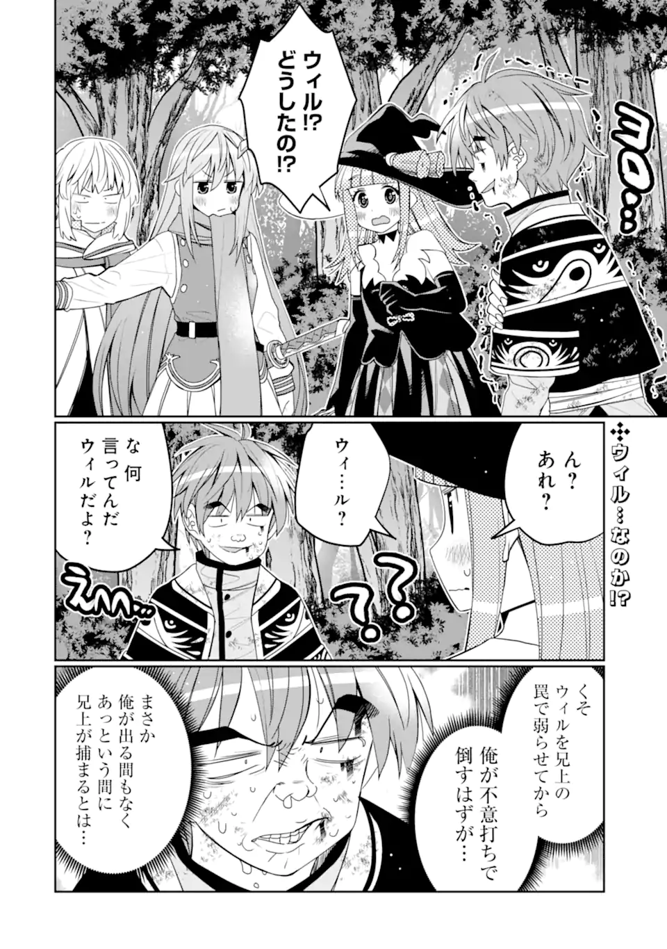 HASSAI KARA HAJIMARU KAMIGAMI NO SHITO NO TENSEI SEIKATSU (MANGA) - raw - Chapter 44.1 - https://jpdd.ccdd.to/JPDD/hassaikarahajimarukamigaminoshitonotenseiseikatsumanga/441000/tqx1zt2t3eg.webp