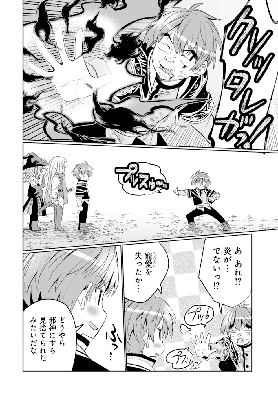HASSAI KARA HAJIMARU KAMIGAMI NO SHITO NO TENSEI SEIKATSU (MANGA) - raw - Chapter 44.1 - https://jpdd.ccdd.to/JPDD/hassaikarahajimarukamigaminoshitonotenseiseikatsumanga/441000/wtqkl2mv5kh.webp