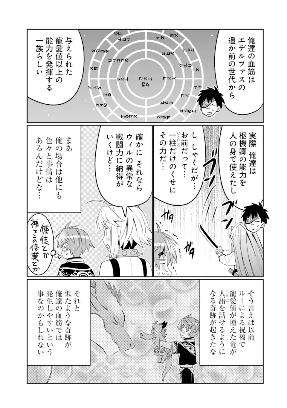 HASSAI KARA HAJIMARU KAMIGAMI NO SHITO NO TENSEI SEIKATSU (MANGA) - raw - Chapter 44.2 - https://jpdd.ccdd.to/JPDD/hassaikarahajimarukamigaminoshitonotenseiseikatsumanga/442000/0hqcbdzverr.webp