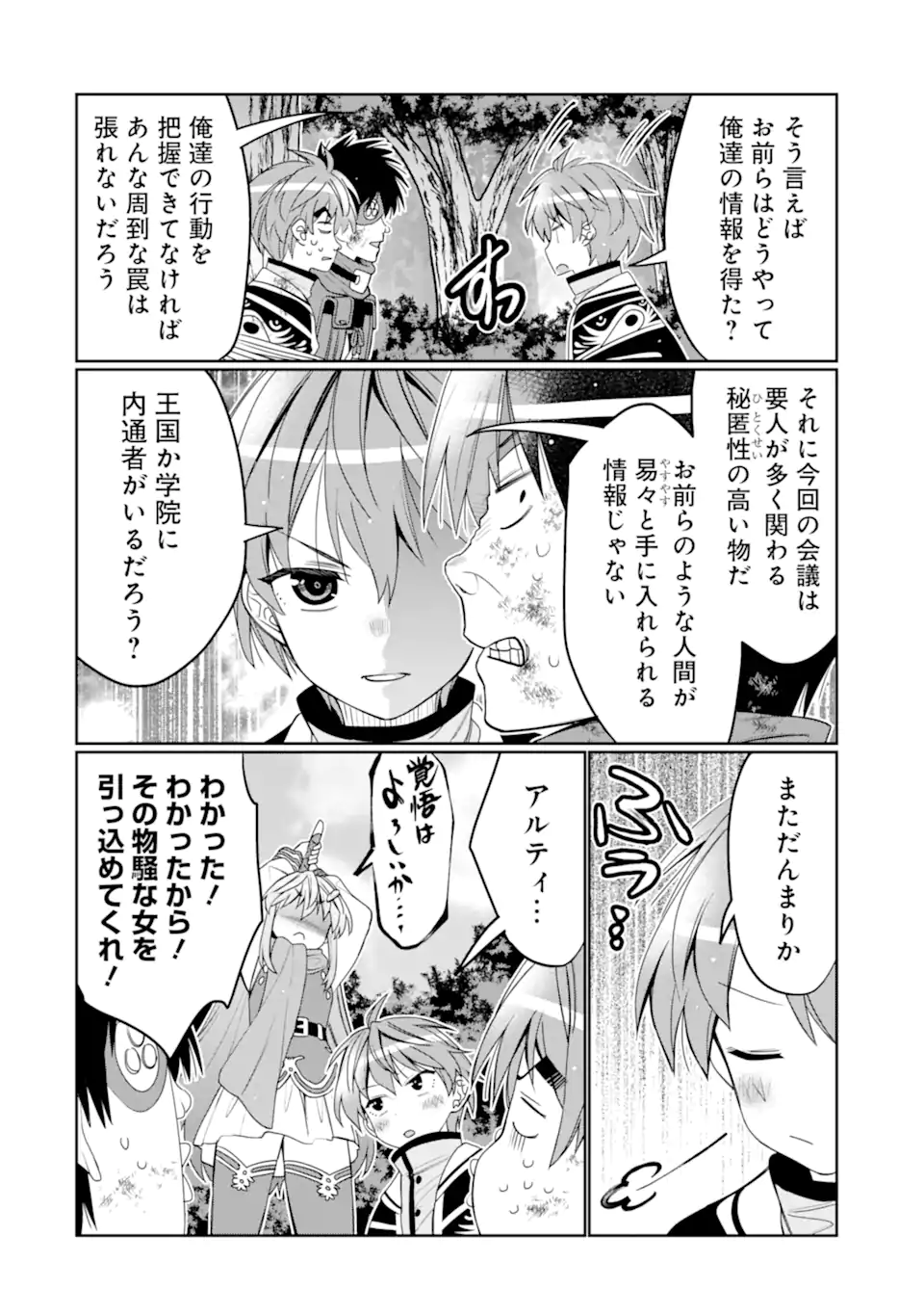 HASSAI KARA HAJIMARU KAMIGAMI NO SHITO NO TENSEI SEIKATSU (MANGA) - raw - Chapter 44.2 - https://jpdd.ccdd.to/JPDD/hassaikarahajimarukamigaminoshitonotenseiseikatsumanga/442000/b0pmxqlx2ia.webp