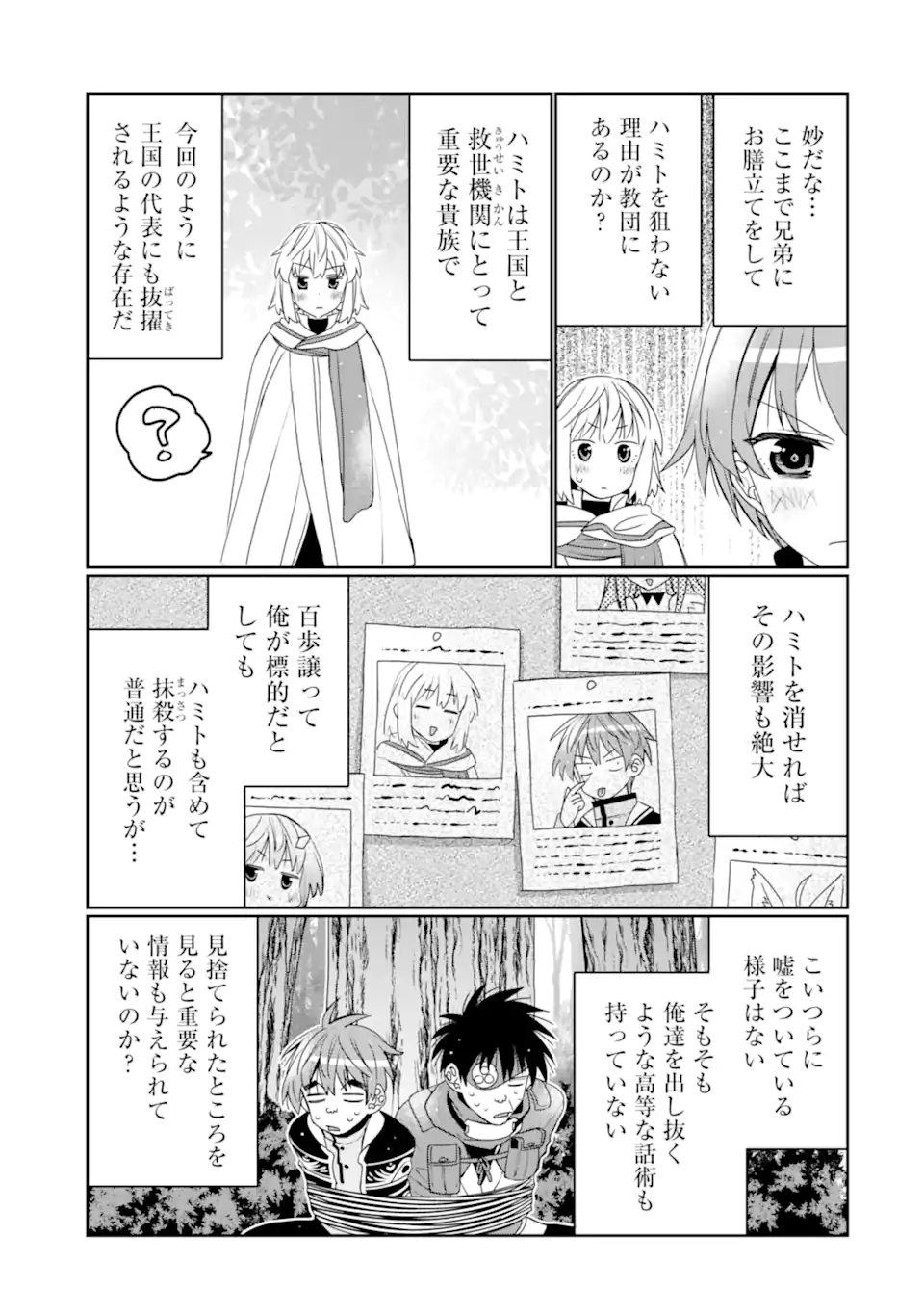 HASSAI KARA HAJIMARU KAMIGAMI NO SHITO NO TENSEI SEIKATSU (MANGA) - raw - Chapter 44.2 - https://jpdd.ccdd.to/JPDD/hassaikarahajimarukamigaminoshitonotenseiseikatsumanga/442000/jrhpicnbpcn.webp