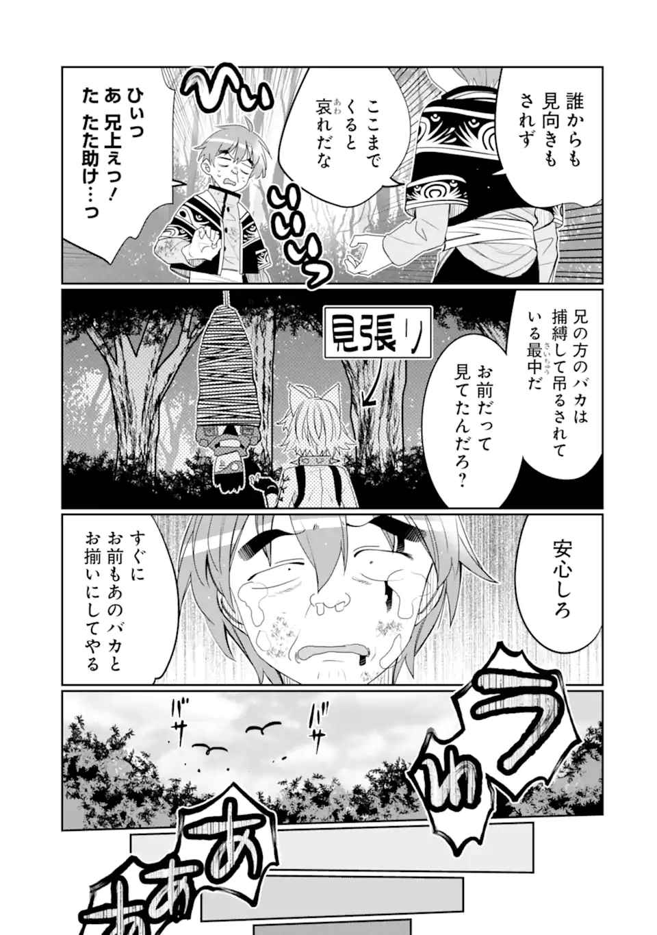HASSAI KARA HAJIMARU KAMIGAMI NO SHITO NO TENSEI SEIKATSU (MANGA) - raw - Chapter 44.2 - https://jpdd.ccdd.to/JPDD/hassaikarahajimarukamigaminoshitonotenseiseikatsumanga/442000/nx00tuhnx3g.webp