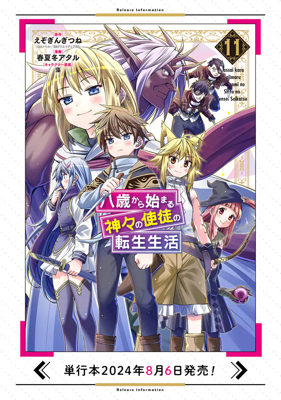HASSAI KARA HAJIMARU KAMIGAMI NO SHITO NO TENSEI SEIKATSU (MANGA) - raw - Chapter 44.2 - https://jpdd.ccdd.to/JPDD/hassaikarahajimarukamigaminoshitonotenseiseikatsumanga/442000/s0311o3i10a.webp