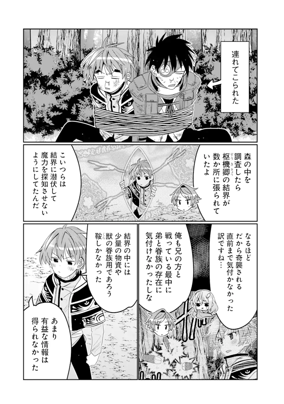 HASSAI KARA HAJIMARU KAMIGAMI NO SHITO NO TENSEI SEIKATSU (MANGA) - raw - Chapter 44.2 - https://jpdd.ccdd.to/JPDD/hassaikarahajimarukamigaminoshitonotenseiseikatsumanga/442000/xf0efccxuv3.webp