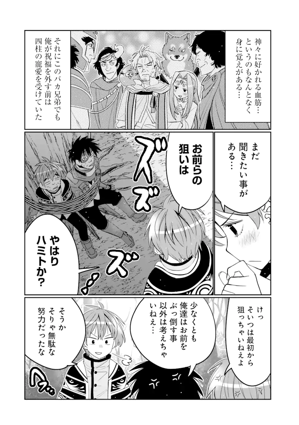 HASSAI KARA HAJIMARU KAMIGAMI NO SHITO NO TENSEI SEIKATSU (MANGA) - raw - Chapter 44.2 - https://jpdd.ccdd.to/JPDD/hassaikarahajimarukamigaminoshitonotenseiseikatsumanga/442000/xxxd3bkqtcc.webp