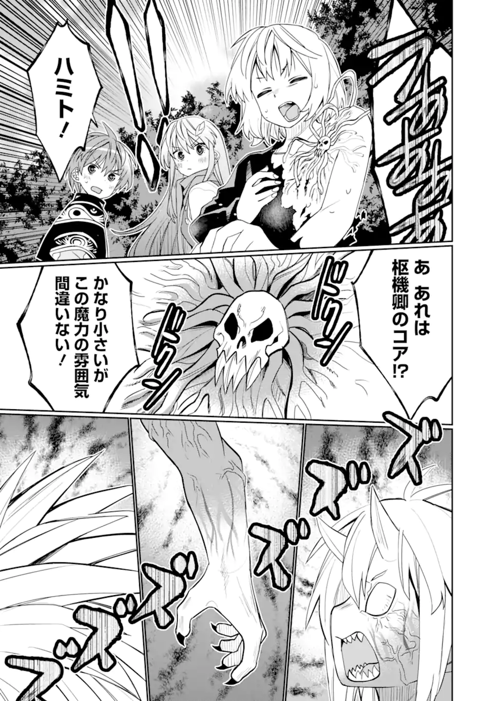HASSAI KARA HAJIMARU KAMIGAMI NO SHITO NO TENSEI SEIKATSU (MANGA) - raw - Chapter 44.3 - https://jpdd.ccdd.to/JPDD/hassaikarahajimarukamigaminoshitonotenseiseikatsumanga/443000/dlnonkfwqfl.webp