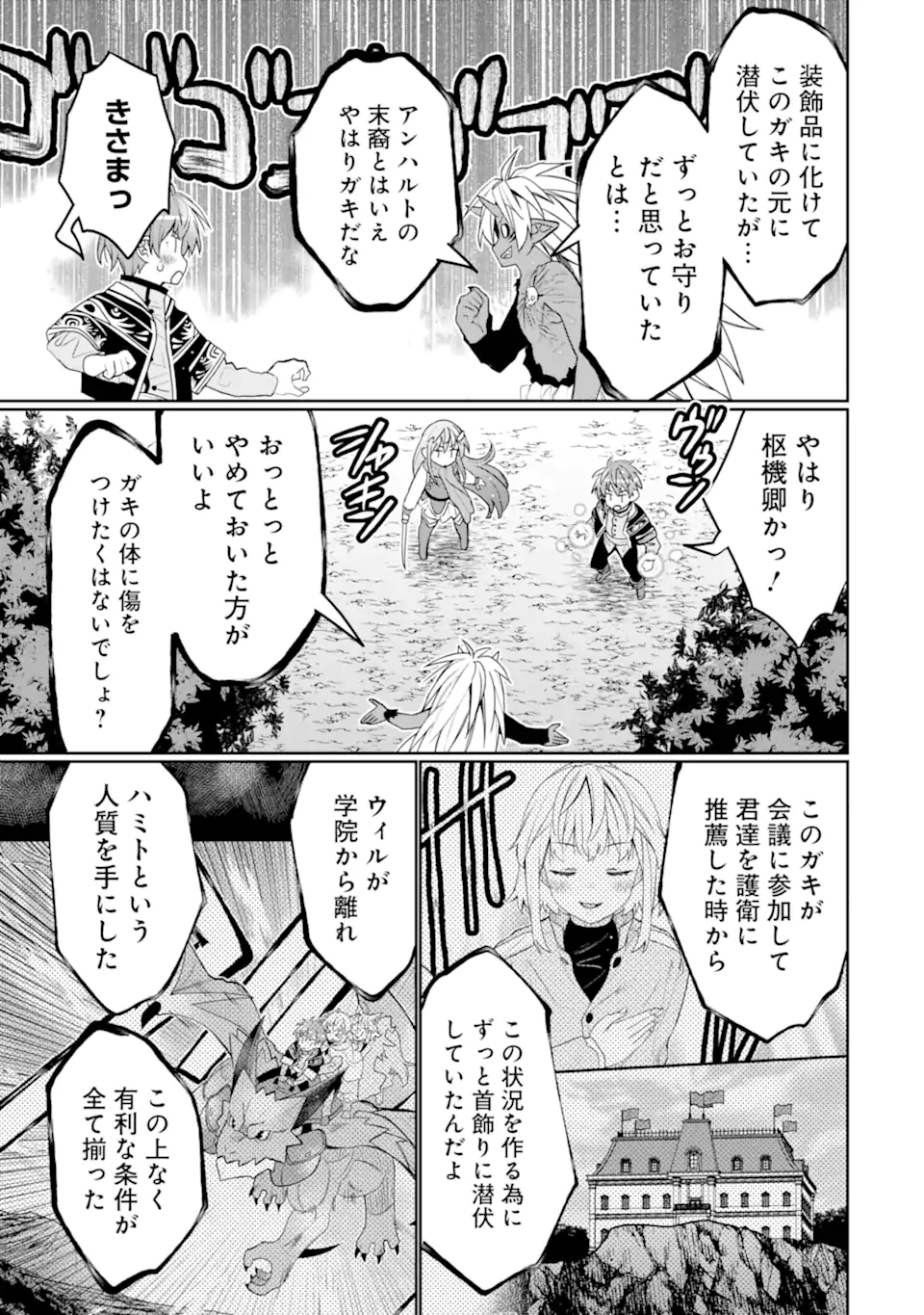 HASSAI KARA HAJIMARU KAMIGAMI NO SHITO NO TENSEI SEIKATSU (MANGA) - raw - Chapter 44.3 - https://jpdd.ccdd.to/JPDD/hassaikarahajimarukamigaminoshitonotenseiseikatsumanga/443000/dqbjyhout1q.webp