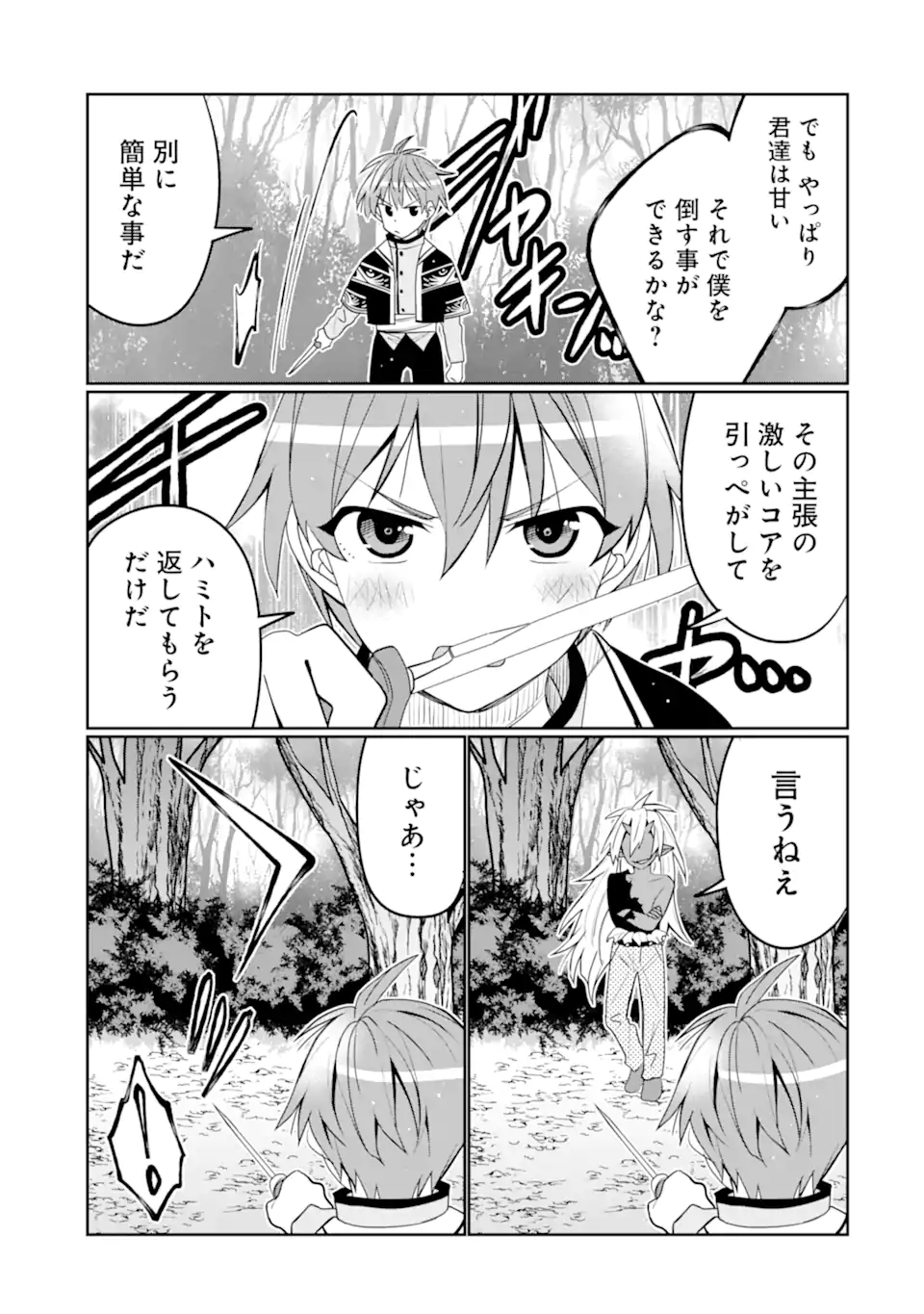 HASSAI KARA HAJIMARU KAMIGAMI NO SHITO NO TENSEI SEIKATSU (MANGA) - raw - Chapter 44.3 - https://jpdd.ccdd.to/JPDD/hassaikarahajimarukamigaminoshitonotenseiseikatsumanga/443000/hshq3zhgzt2.webp