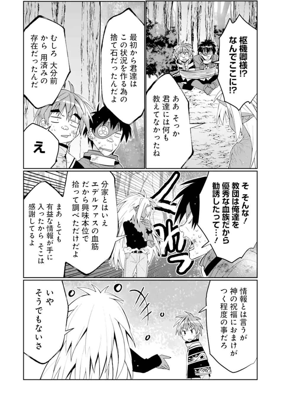 HASSAI KARA HAJIMARU KAMIGAMI NO SHITO NO TENSEI SEIKATSU (MANGA) - raw - Chapter 44.3 - https://jpdd.ccdd.to/JPDD/hassaikarahajimarukamigaminoshitonotenseiseikatsumanga/443000/pkah3gid3vk.webp