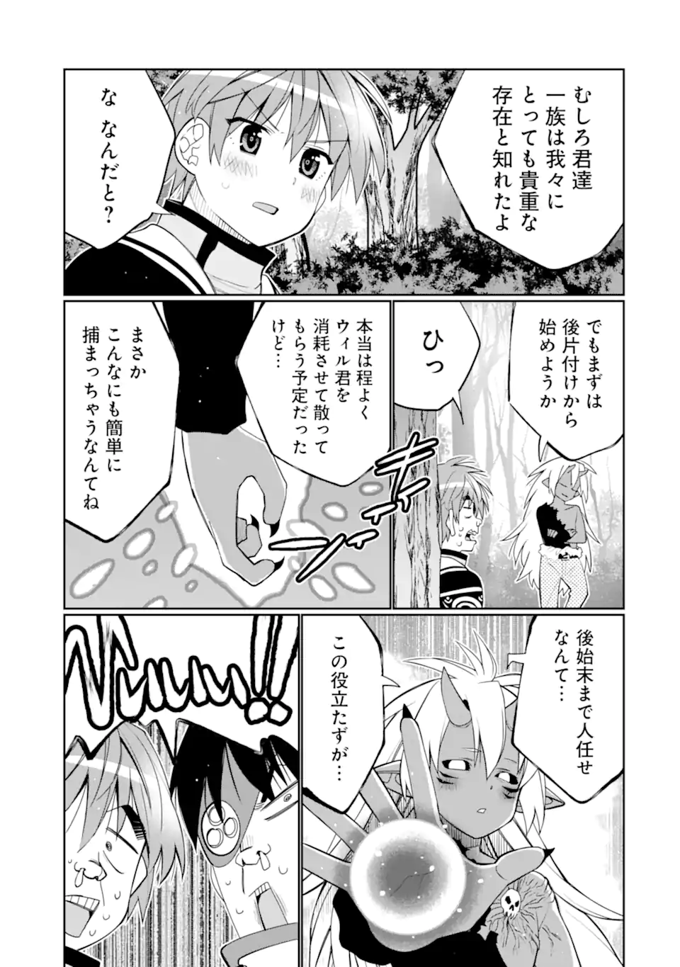 HASSAI KARA HAJIMARU KAMIGAMI NO SHITO NO TENSEI SEIKATSU (MANGA) - raw - Chapter 44.3 - https://jpdd.ccdd.to/JPDD/hassaikarahajimarukamigaminoshitonotenseiseikatsumanga/443000/twhznbtnedr.webp