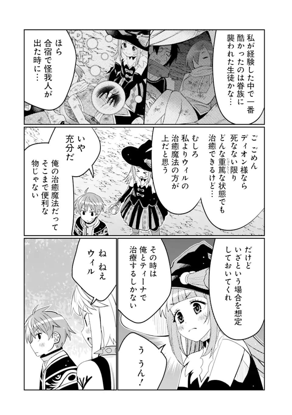 HASSAI KARA HAJIMARU KAMIGAMI NO SHITO NO TENSEI SEIKATSU (MANGA) - raw - Chapter 44.4 - https://jpdd.ccdd.to/JPDD/hassaikarahajimarukamigaminoshitonotenseiseikatsumanga/444000/1n3glqldvkz.webp