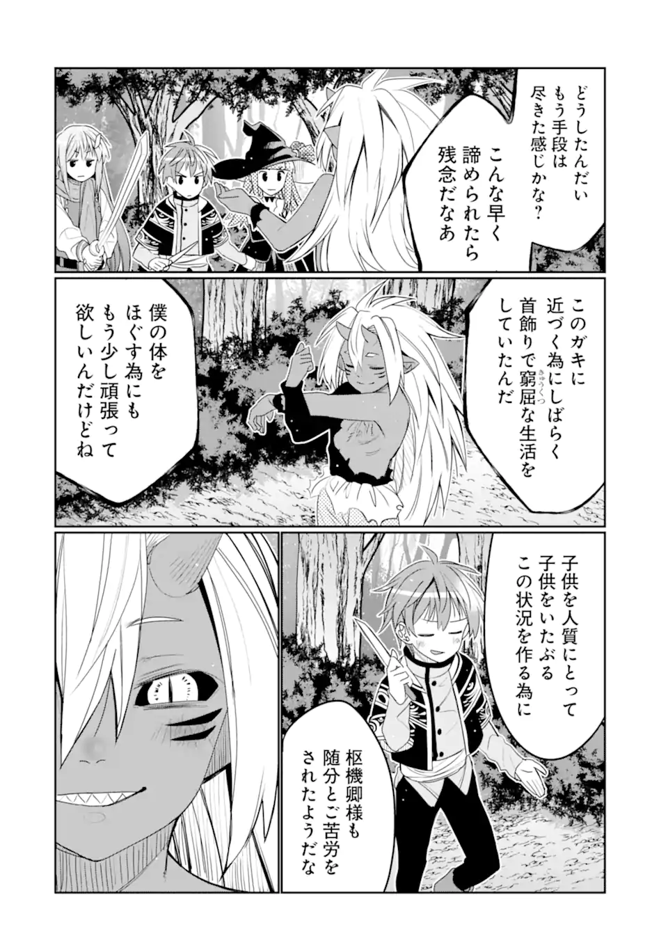 HASSAI KARA HAJIMARU KAMIGAMI NO SHITO NO TENSEI SEIKATSU (MANGA) - raw - Chapter 44.4 - https://jpdd.ccdd.to/JPDD/hassaikarahajimarukamigaminoshitonotenseiseikatsumanga/444000/4cw35h5vy4a.webp