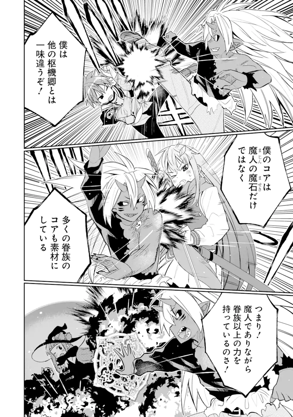 HASSAI KARA HAJIMARU KAMIGAMI NO SHITO NO TENSEI SEIKATSU (MANGA) - raw - Chapter 44.4 - https://jpdd.ccdd.to/JPDD/hassaikarahajimarukamigaminoshitonotenseiseikatsumanga/444000/c31cawo24sk.webp
