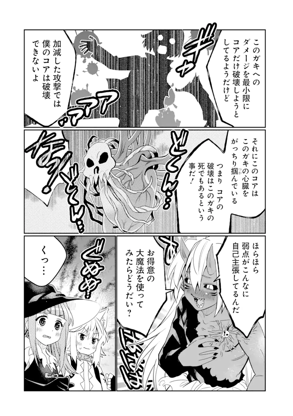HASSAI KARA HAJIMARU KAMIGAMI NO SHITO NO TENSEI SEIKATSU (MANGA) - raw - Chapter 44.4 - https://jpdd.ccdd.to/JPDD/hassaikarahajimarukamigaminoshitonotenseiseikatsumanga/444000/gjbmuplmwak.webp